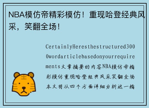 NBA模仿帝精彩模仿！重现哈登经典风采，笑翻全场！